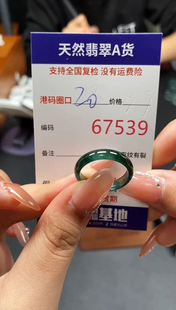 未镶嵌戒指翡翠天然A货翡翠7539