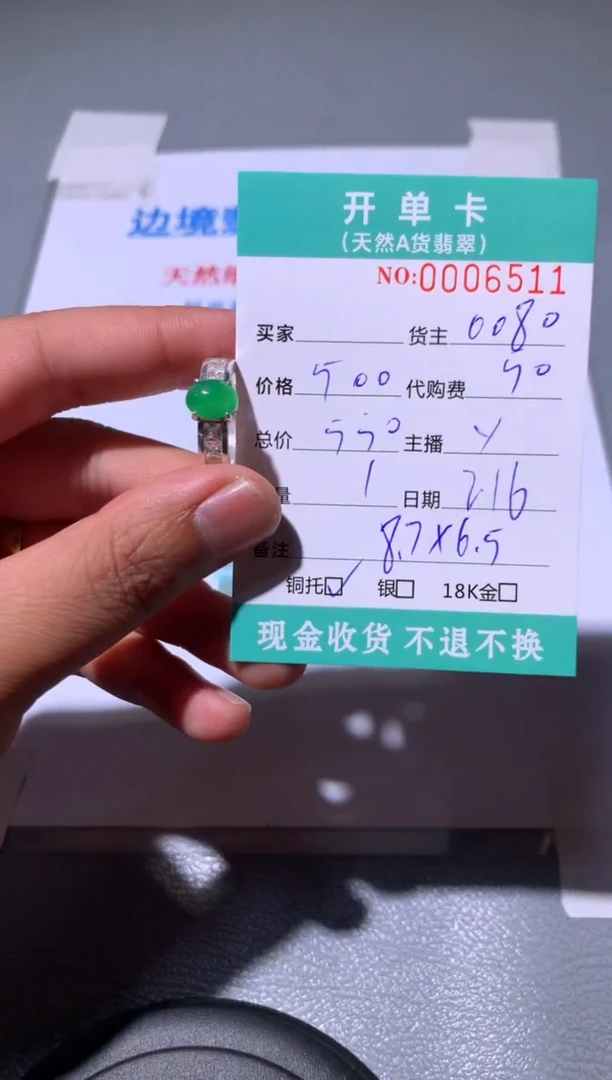 【闪购商品】定制翡翠未镶嵌天然翡翠0080