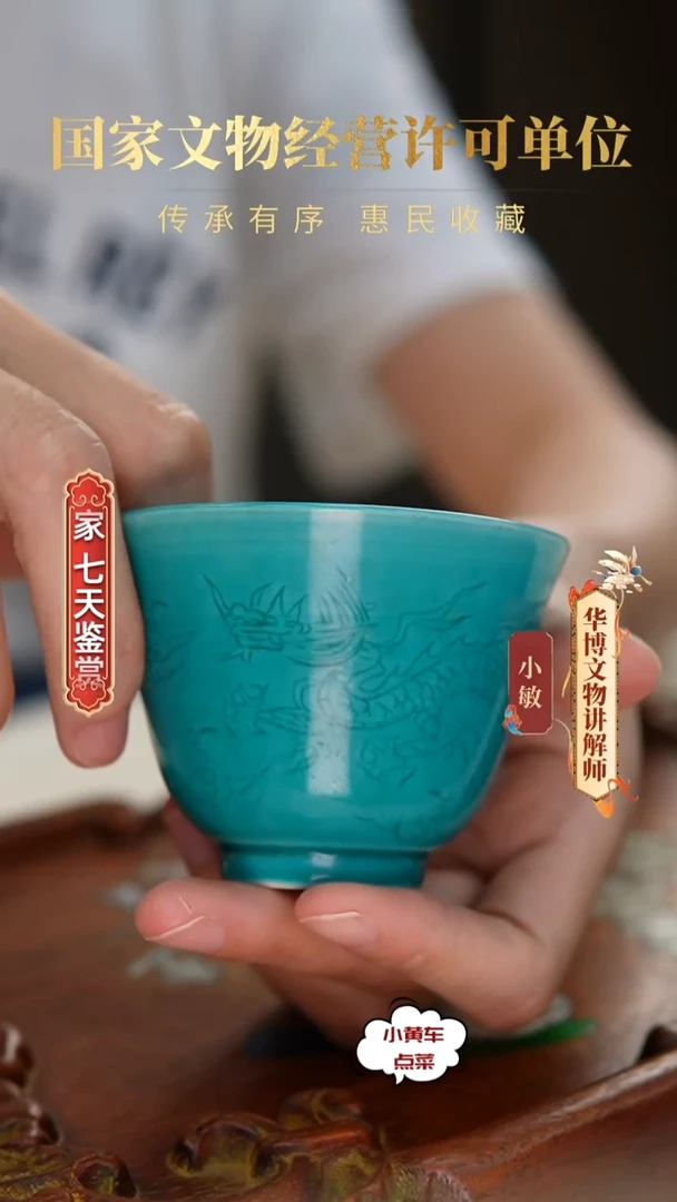 明杯620松石绿地暗刻龙纹铃铛杯《有小冲线》