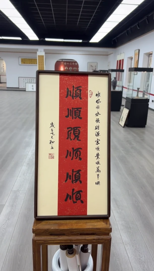 书法《六顺》（实木画框）68*35孙老师亲笔书法字画作品