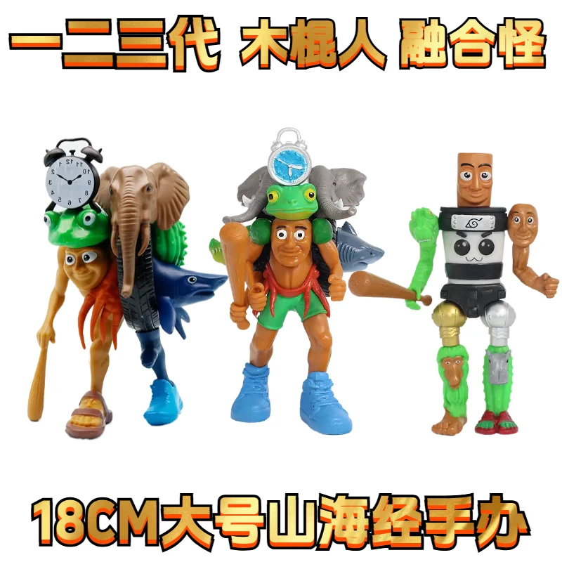 第三代融合怪大号山海经玩具拼装手办公仔摆件山海经儿童版28漫