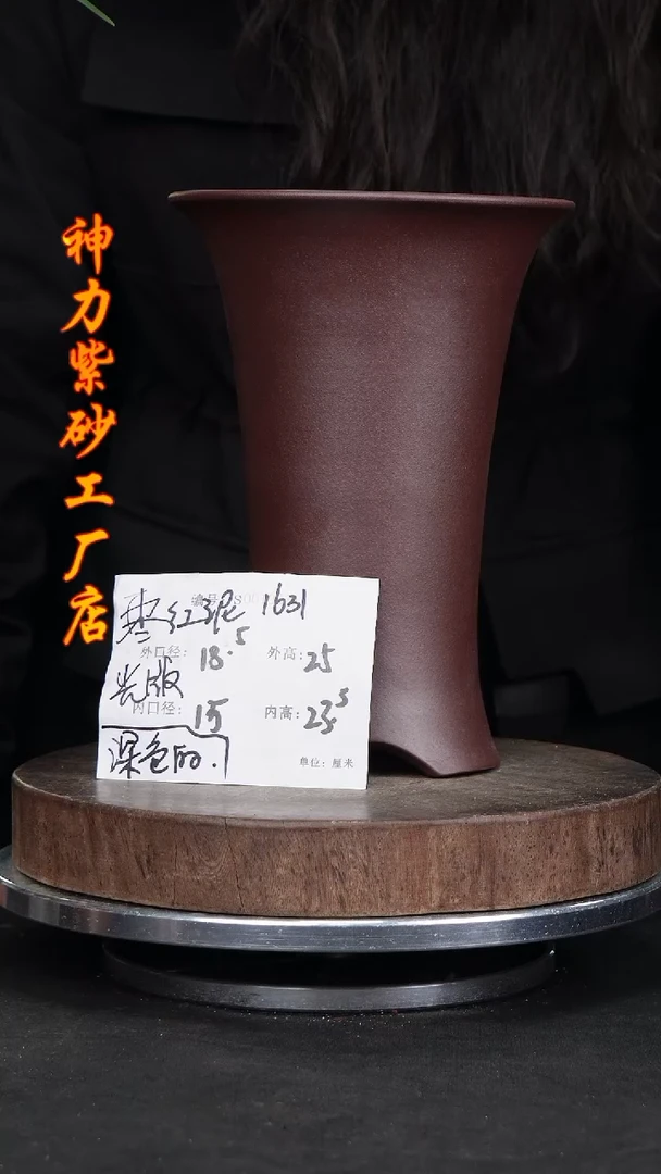 【闪购商品】紫砂花盆紫砂花盆1631