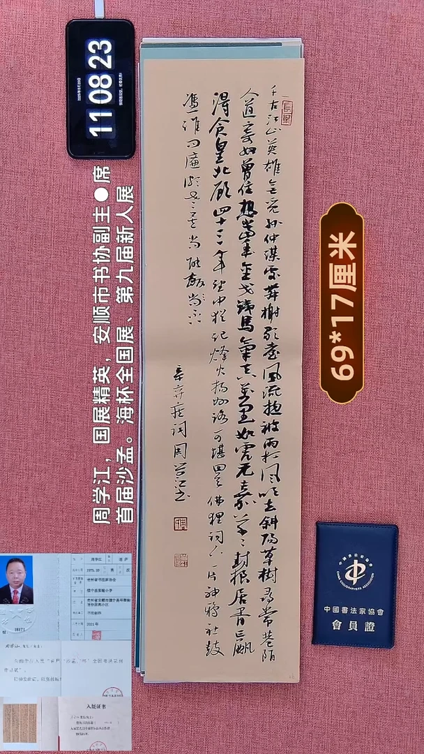 书法118    周老师书法作品