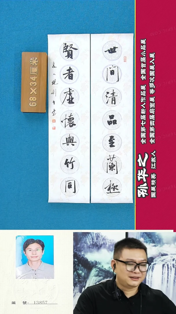 书法139R鲍利生书法作品