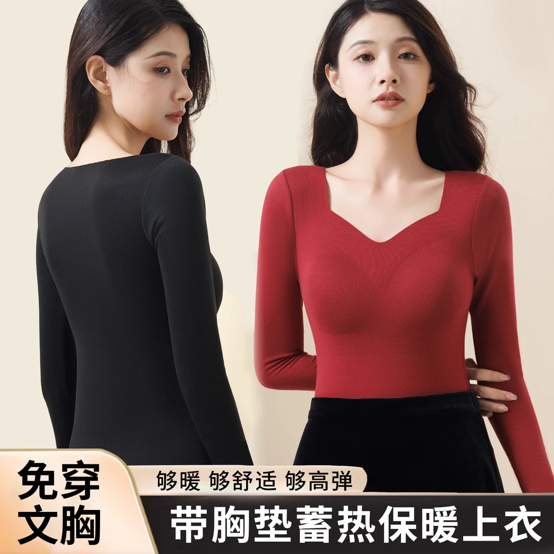 每温V领简约保暖秋冬季长袖显瘦保暖衣肌底衣带胸垫打底衣可外穿