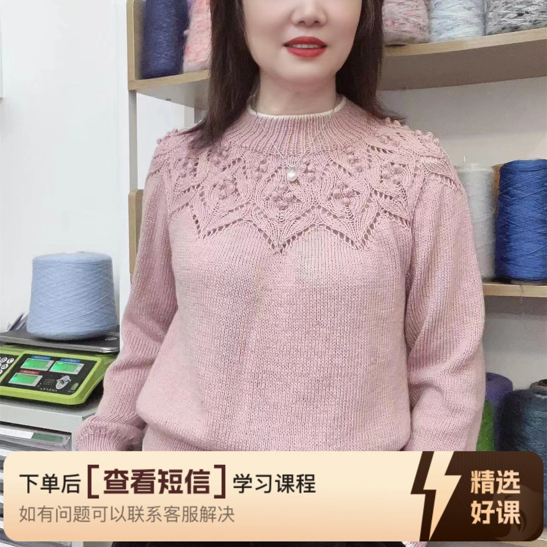《玉兰》毛衣编织课程（留意短信解锁课程）
