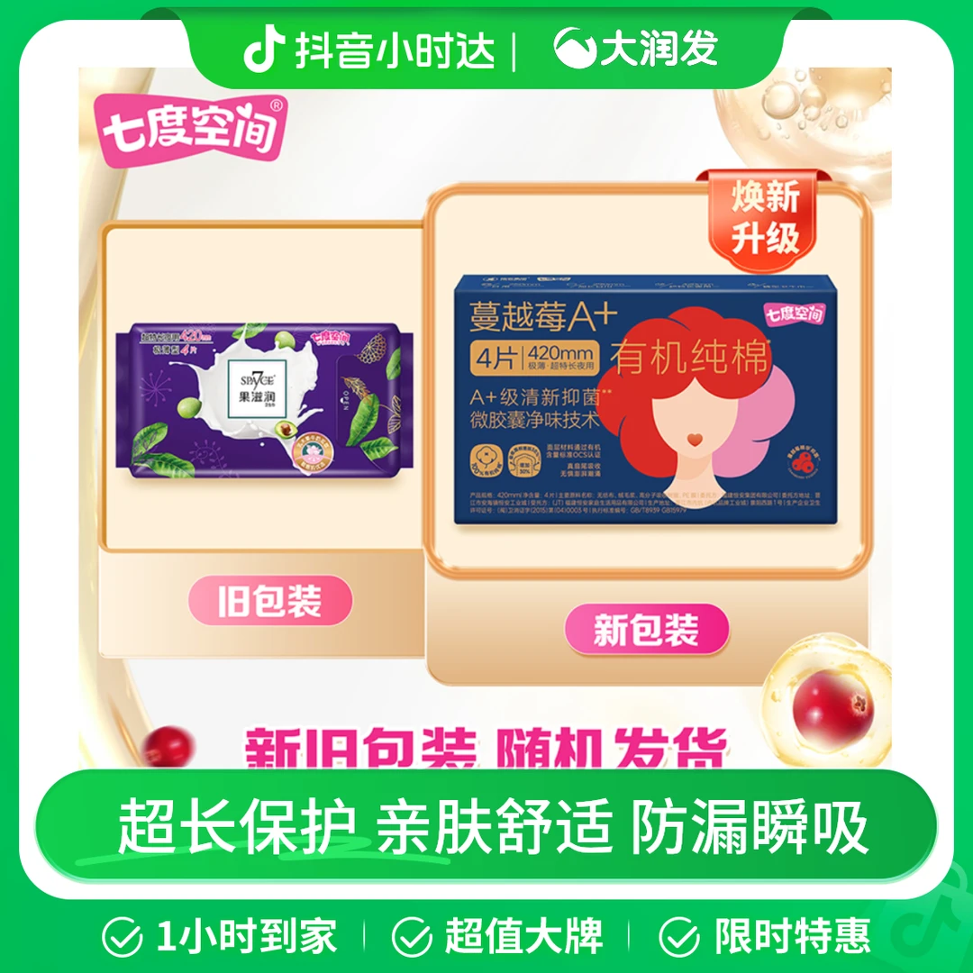 七度空间SPACE7果滋润超特长夜用卫生巾420mm*4片/包