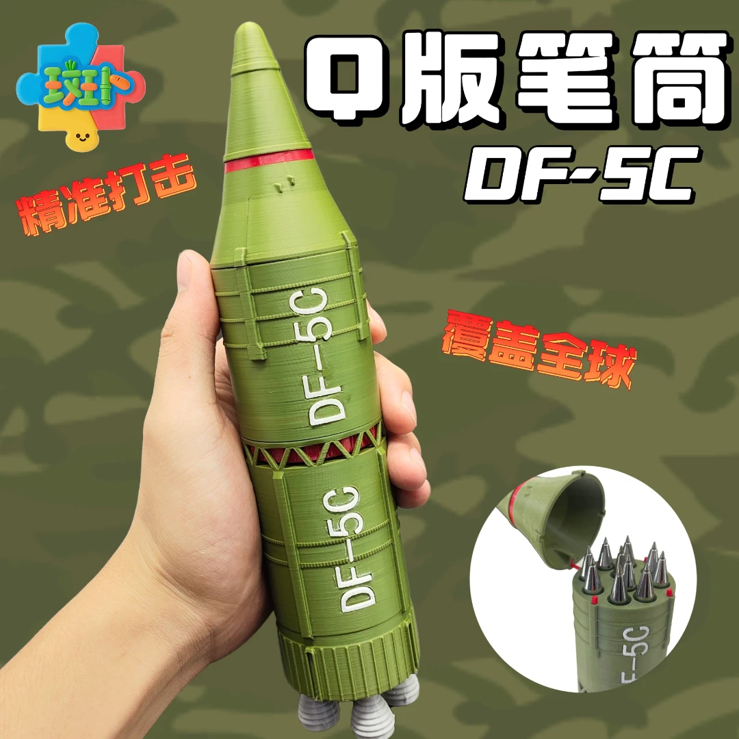 东风5c模型笔筒导弹东风5C洲际导弹模型3D打印DF5C摆件笔筒玩具
