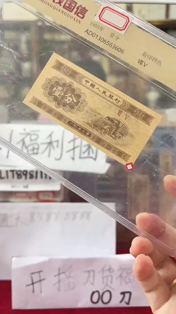 1953年壹份国信评级单张-1