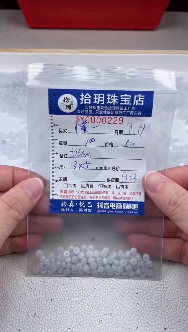 散珠翡翠懂*算盘珠卡3+*5+mm毫米229