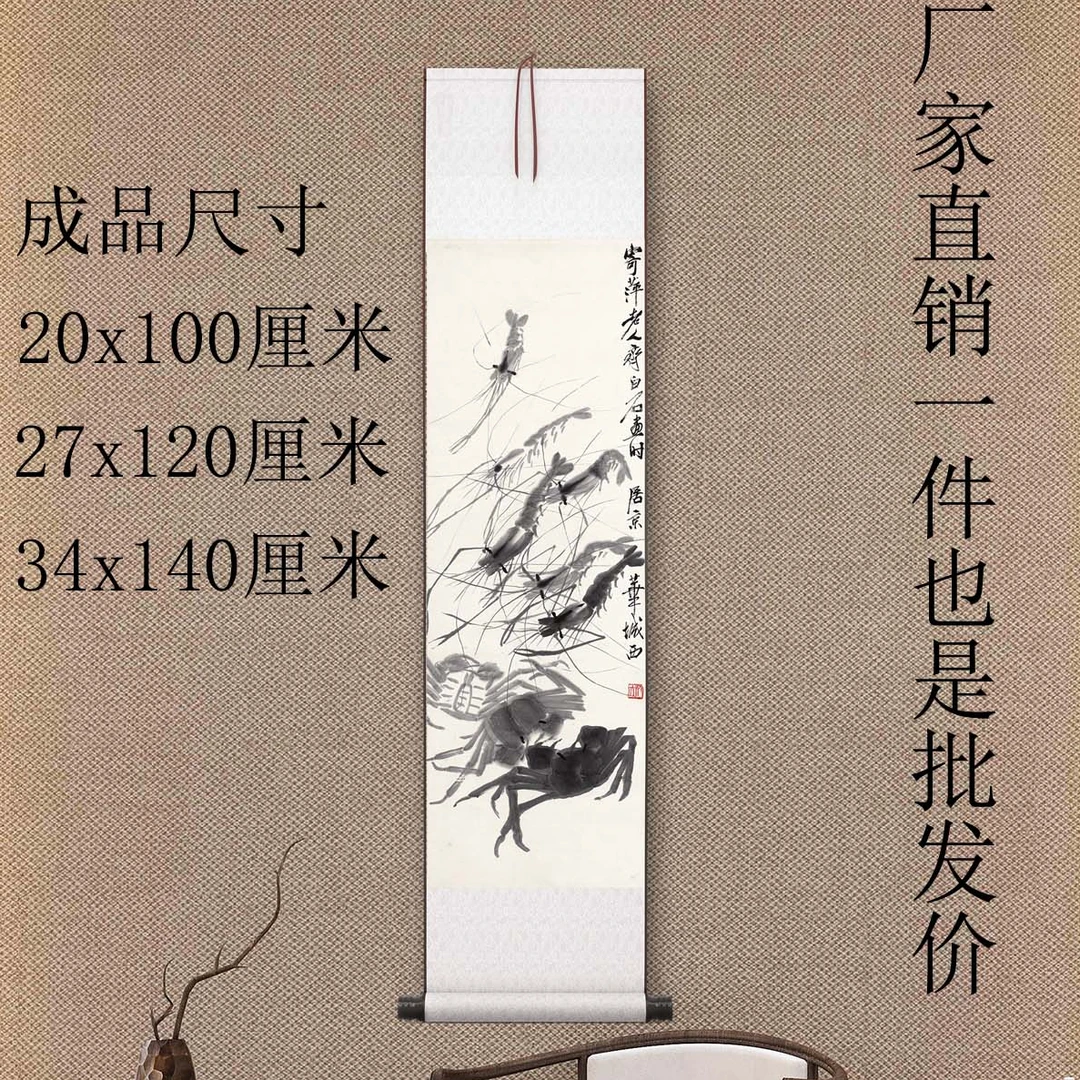 虾蟹图 新中式水墨卷轴字画客厅办公室悬挂仿古风水装饰挂画