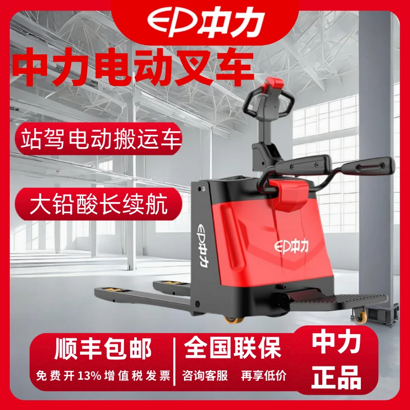 【中力】ETR151站驾式全电动叉车1.5吨托盘搬运车电动地牛仓储设备