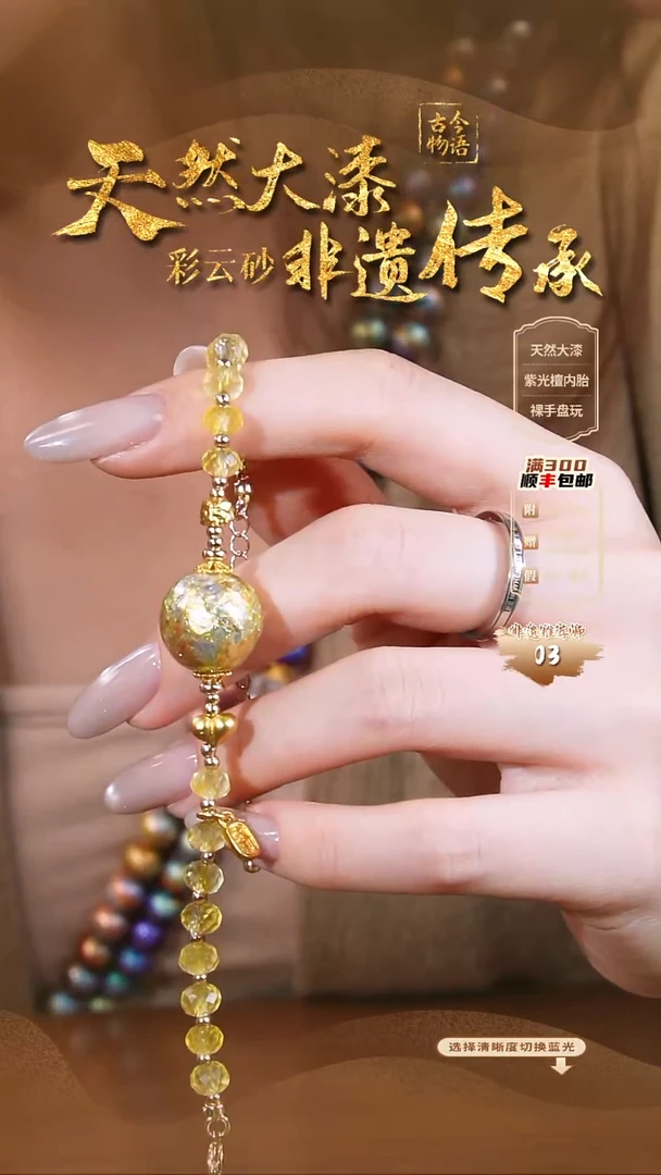 彩云砂云锦金1.5圆珠手链--