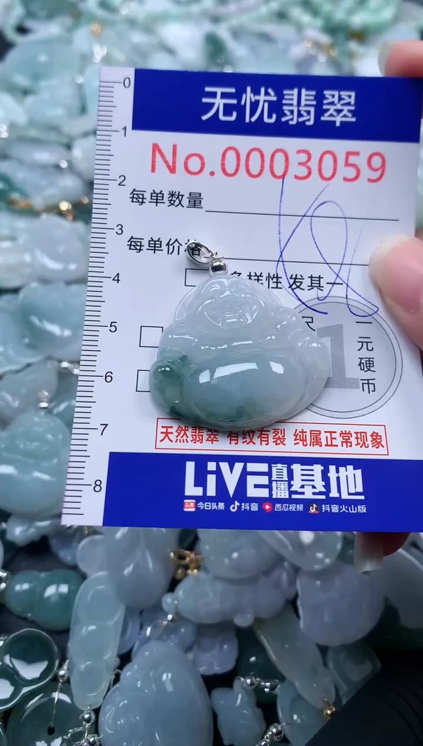 颈饰未镶嵌翡翠3059