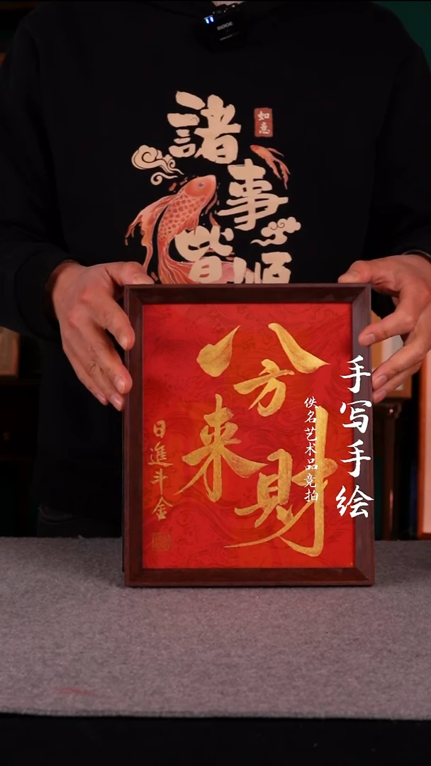 书法书法摆件10/寸 金墨