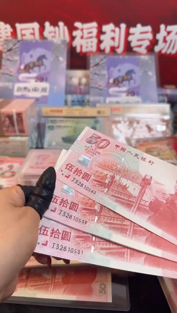 纸1999年建国钞标十 红灯笼 无47