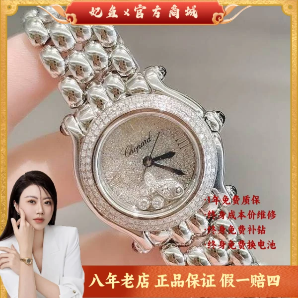 石英表/萧邦/95新/表径26/S333241202003/250226JX0055