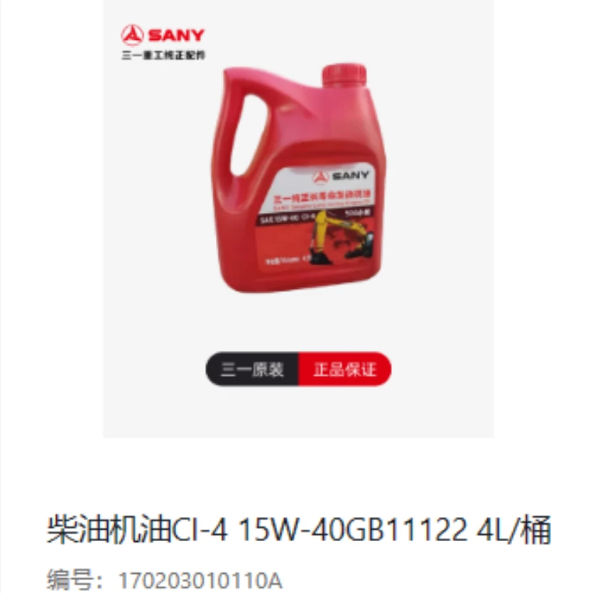 三一原厂机油 三一挖机配件 三一机油  金标长寿命