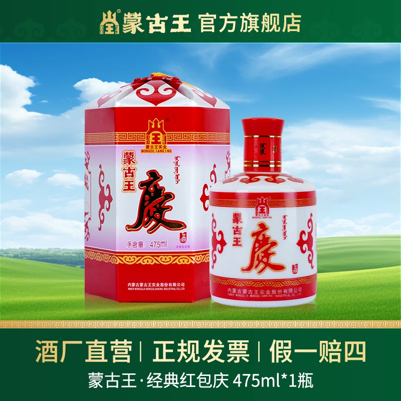 蒙古王【红包庆】浓香固态法纯粮口粮酒宴请送礼 单瓶39度475ml