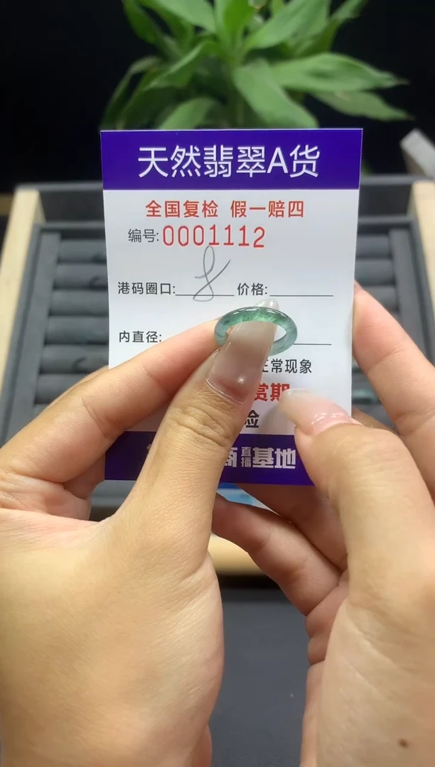 未镶嵌戒指翡翠天然  1112