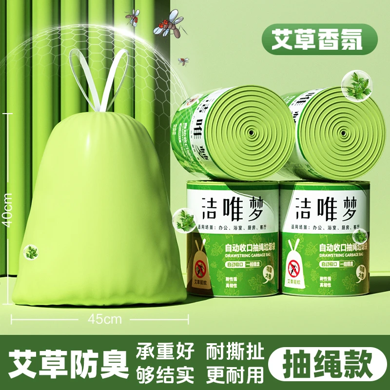 【5卷装共150只】试用两卷艾草香氛家用手提抽绳加大加厚垃圾袋