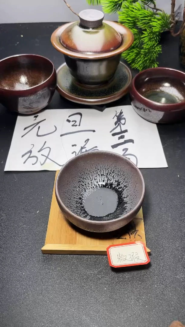 茶盏48（微瑕）叶紫建盏