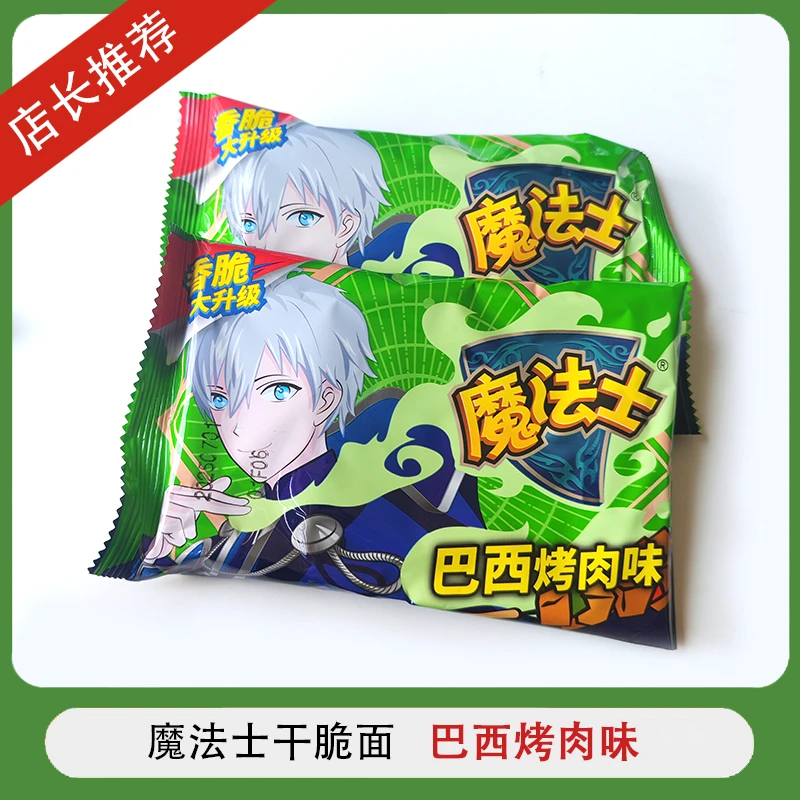 魔法士干脆面捏碎干吃方便面童年怀旧零食多种口味混合整箱批发