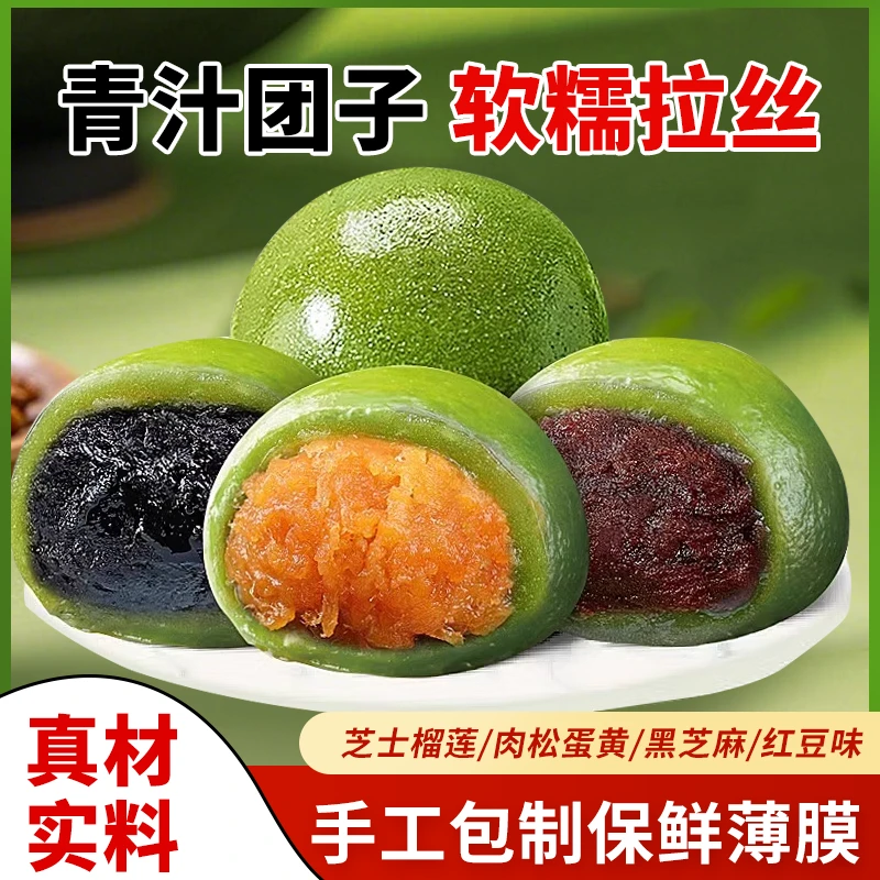 青汁青团传统糕点清明果蛋黄肉松豆沙味榴莲节日休闲解馋零食240g