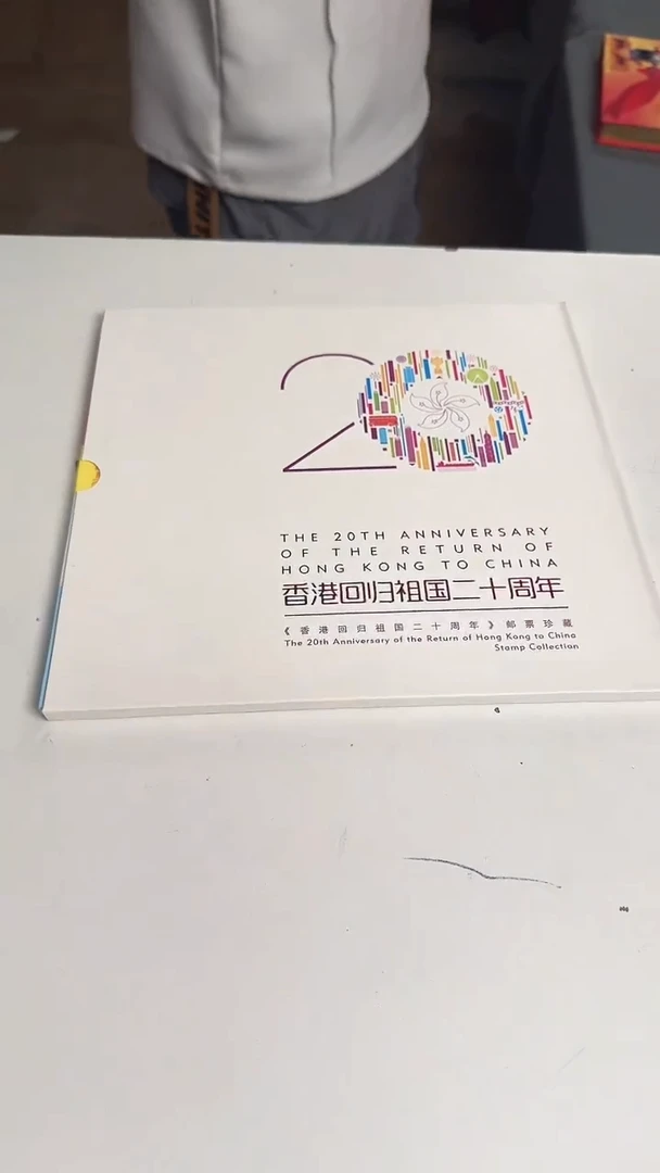 香港回归祖国二十周年