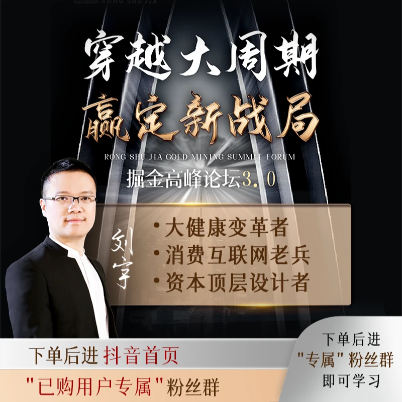 刘宇穿越大周期赢定新战局商业实战讲座（下单后进主页专属粉丝群）