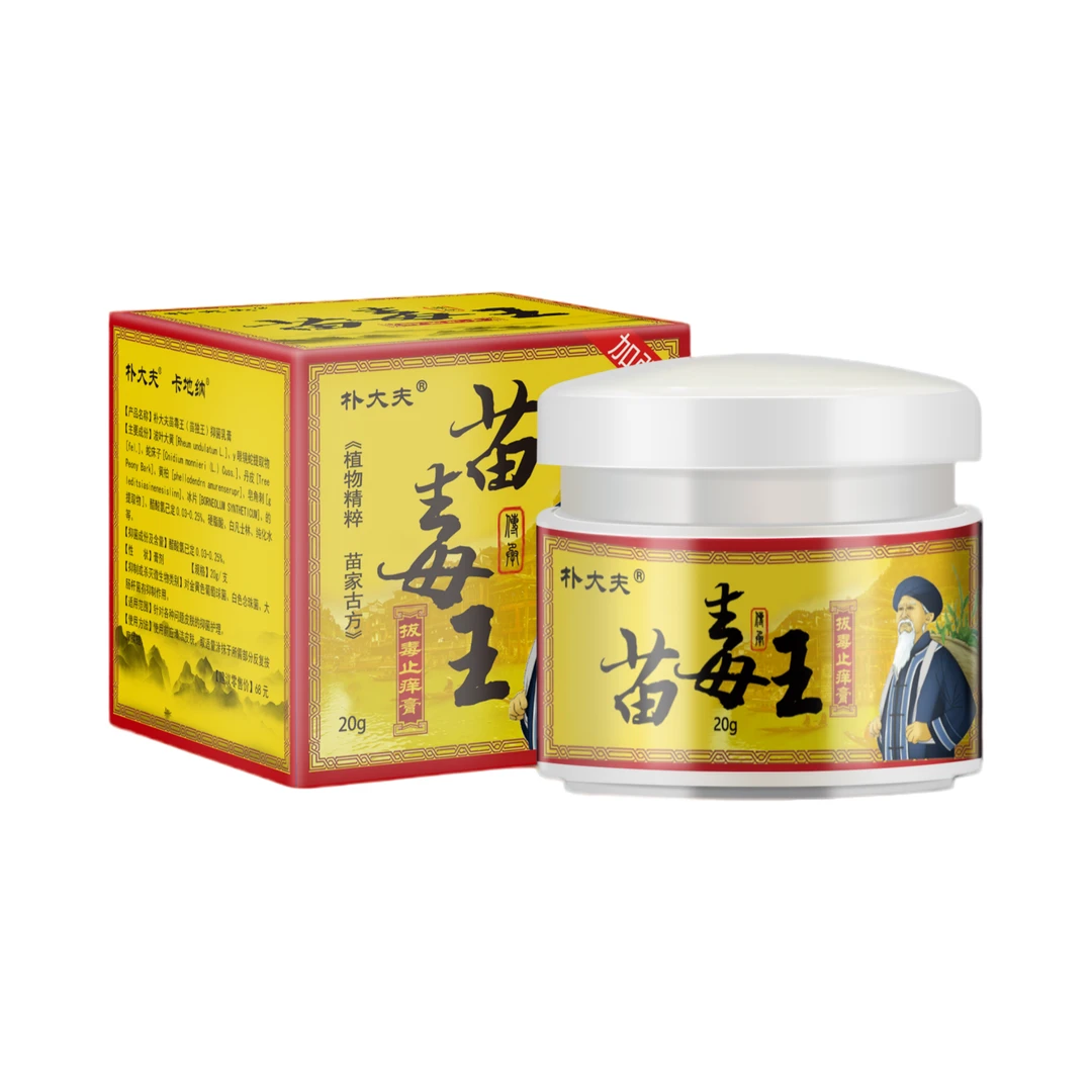（苗方止痒）朴大夫苗毒王正品植物草本萃取温和涂抹大人小孩通用