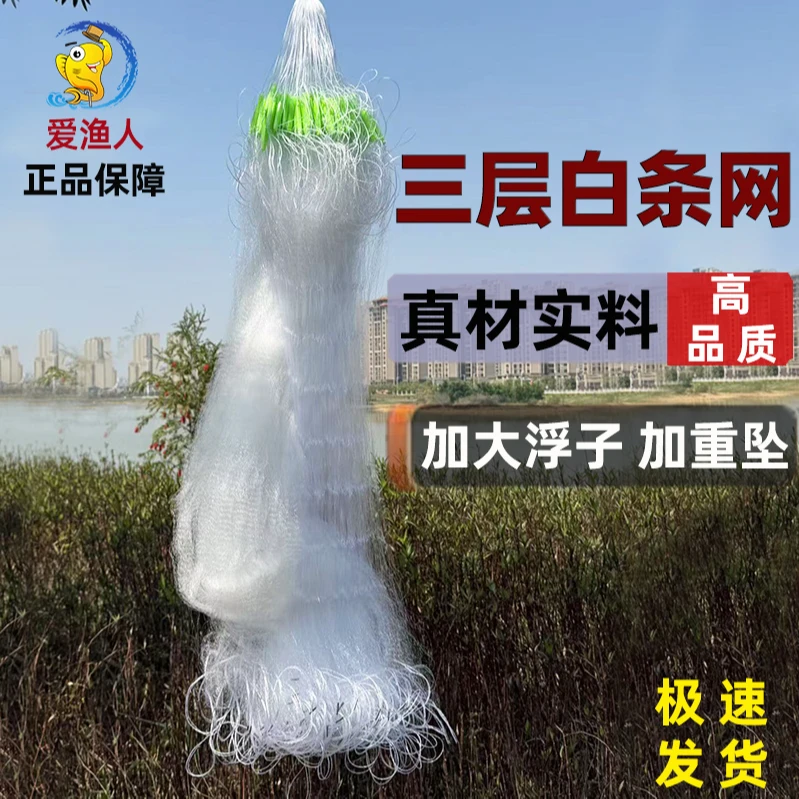 爱渔人全新升级三层小白条网餐条网加密渔网好粘鱼用料足加重坠
