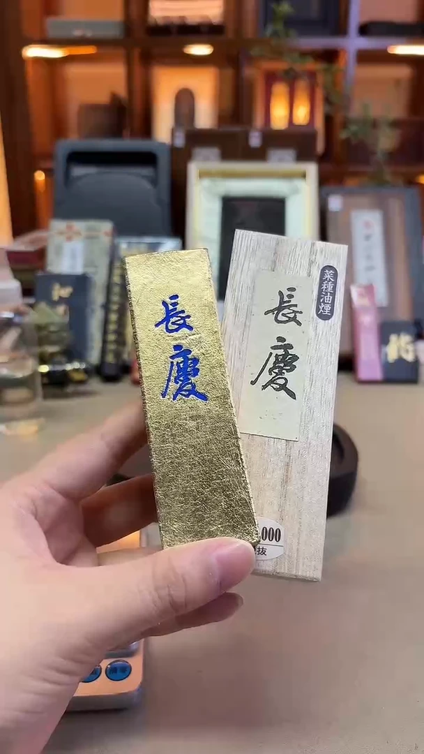 铃鹿 长庆 包金纯菜油烟墨 47g