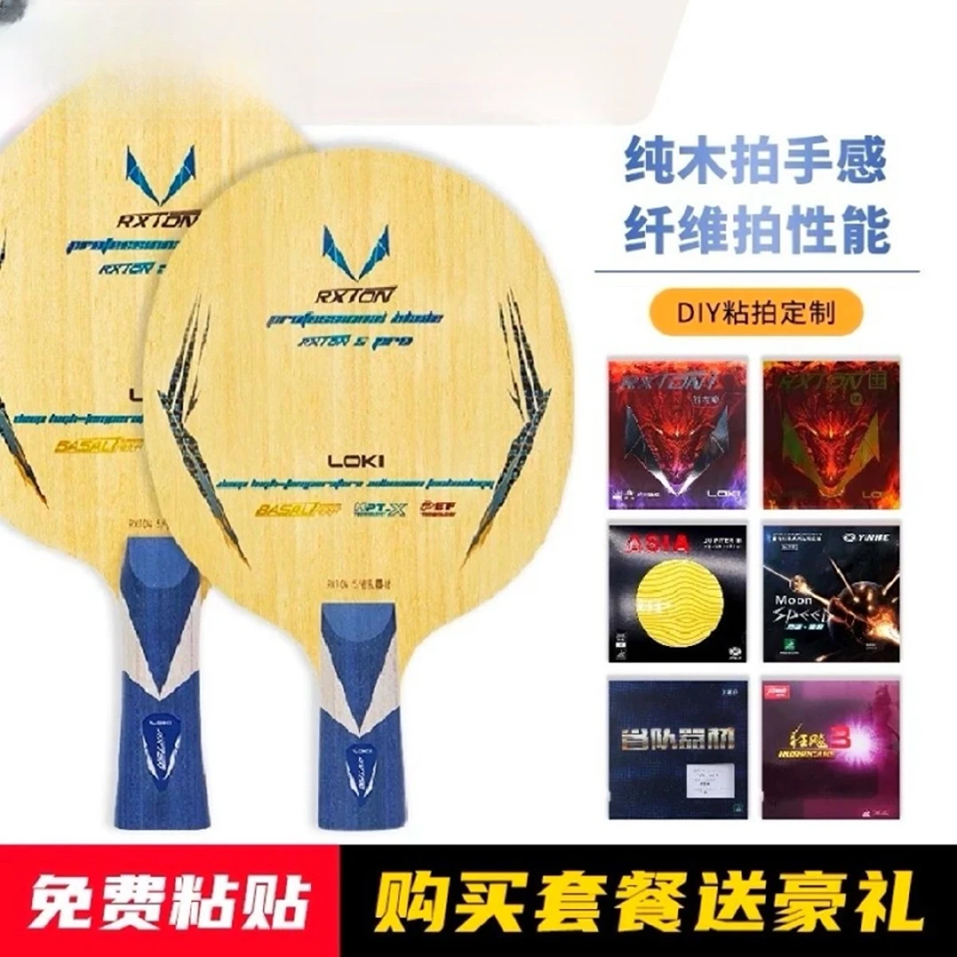 LOKI雷神锐龙5pro乒乓球底板专业级乒乓球拍进攻型5木2碳省队特制