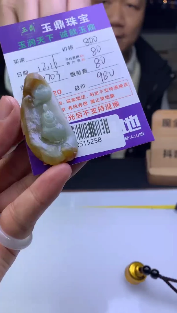 未镶嵌定制翡翠旺**了 F0515258