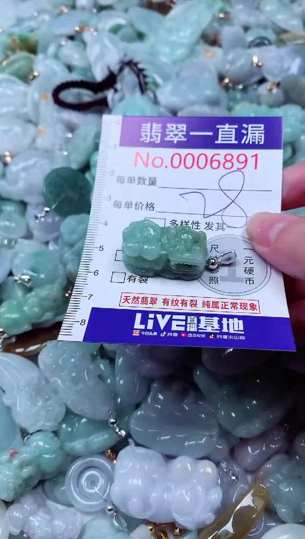 吊坠(不含链)未镶嵌翡翠6891