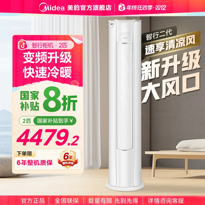 【国家补贴】美的智行Ⅱ柜机2匹空调大风量速冷暖第四代自清洁YH2-1