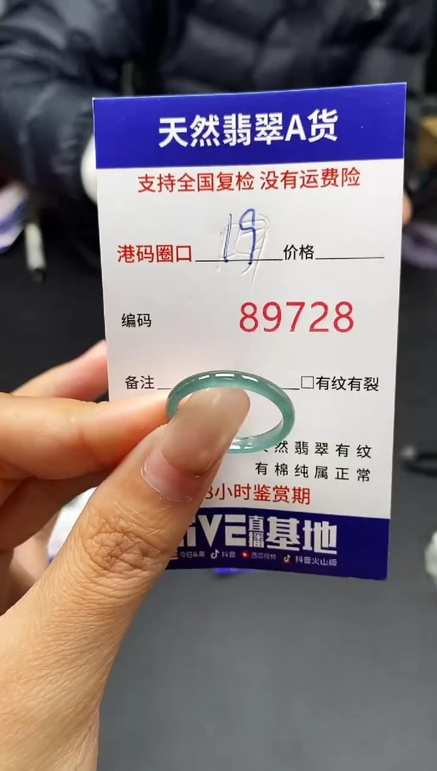 未镶嵌戒指翡翠天然A货翡翠9728