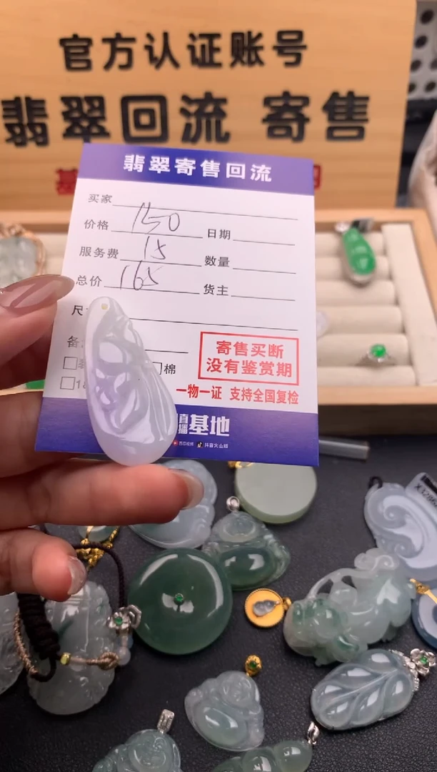 【闪购商品】翡翠颈饰未镶嵌10125686