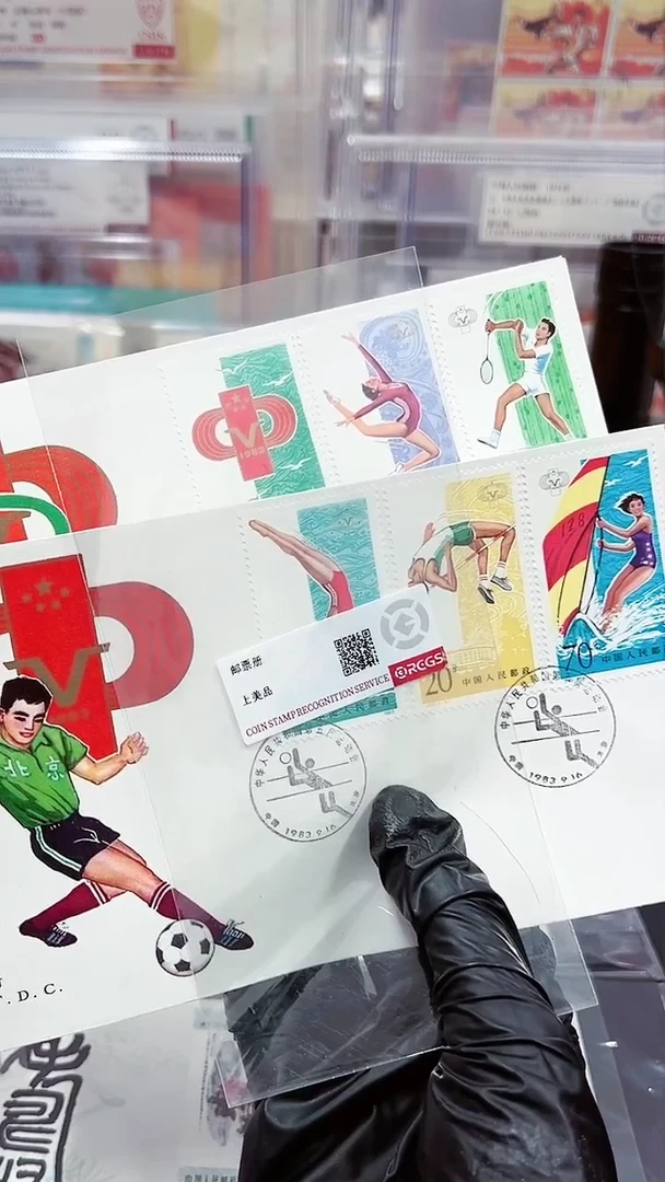【闪购商品】J93  第五届运动会邮票首日封123