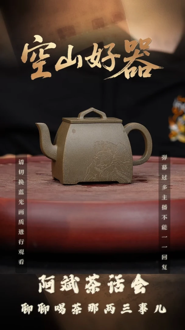 52空山造器紫砂ZYX 四方