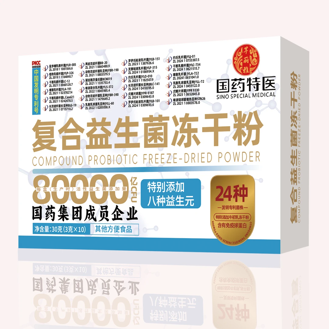 国药集团复合益生菌冻干粉  拍一发十