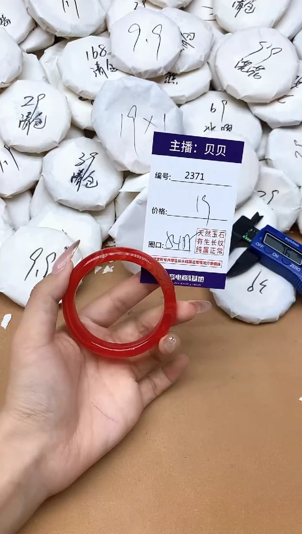 手镯玛瑙/玉髓未镶嵌2371