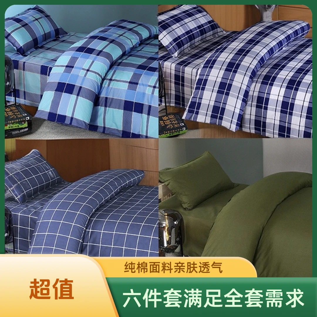 纯棉三件套学校床笠床垫学生宿舍六件套全棉被罩床单被套床上用品