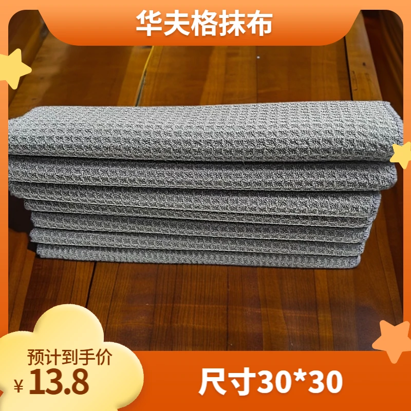 华夫格擦碗擦锅两用吸水不留痕不易掉毛厨房专用抹布超细纤维材质