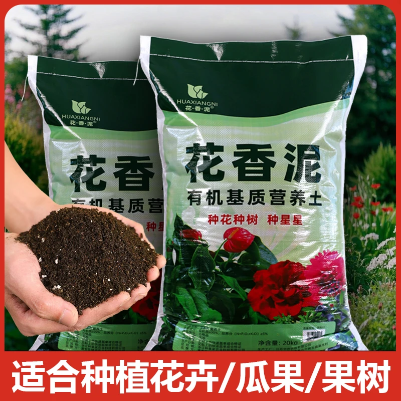 正宗营养土养花专用通用型种菜花土批发阳台家用盆栽有机土壤大包