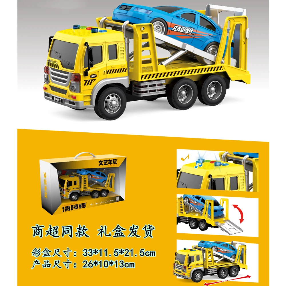 文艺大号拖车救援车运输车儿童玩具道路运输男孩惯性清障车仿真车