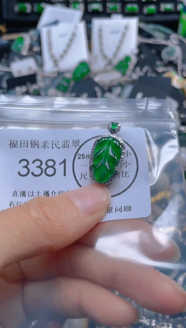 【闪购商品】翡翠吊坠(不含链)未镶嵌3381