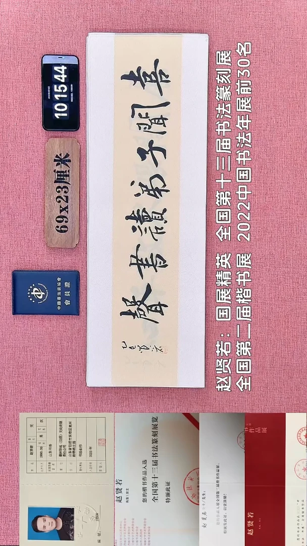 书法230    赵老师书法作品