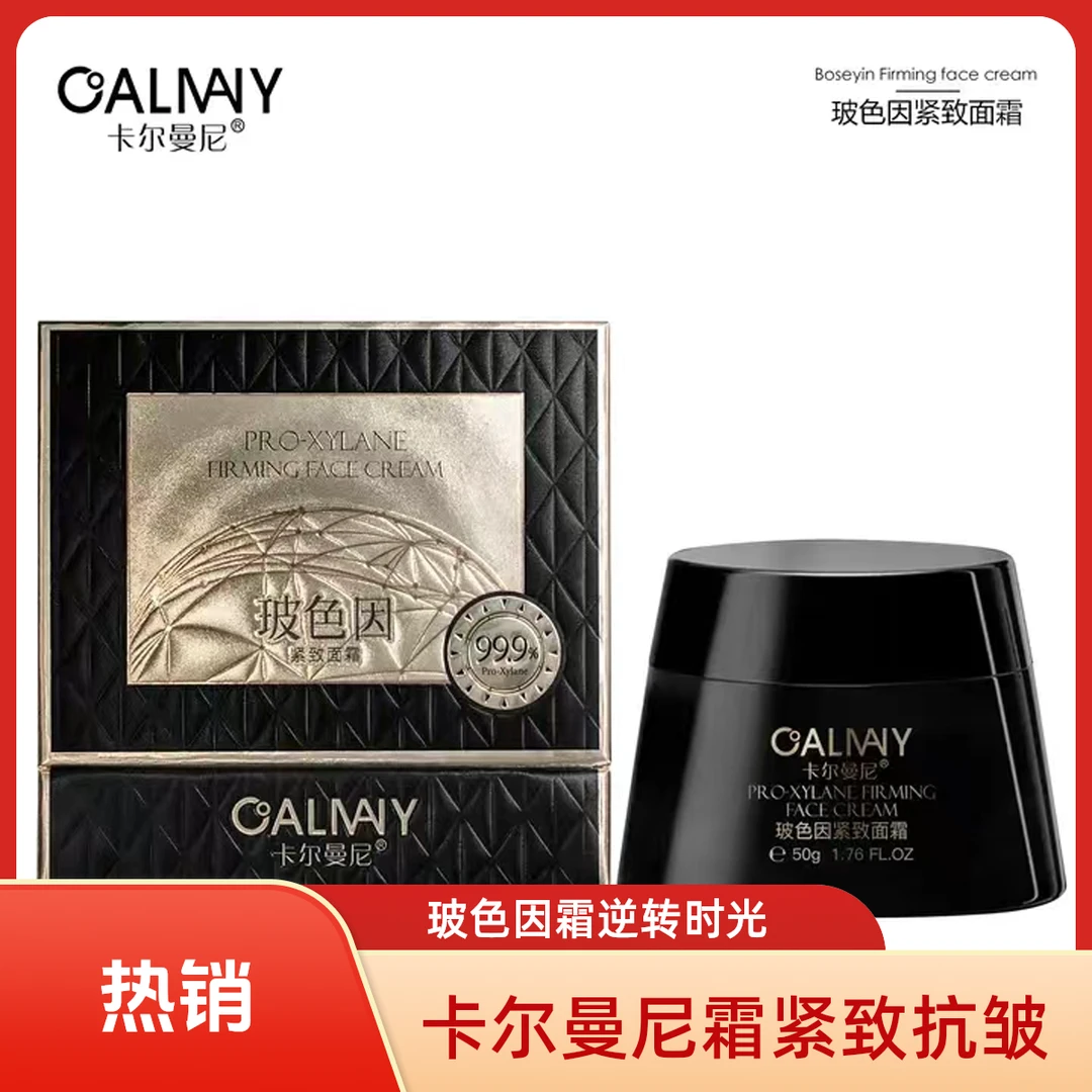 卡尔曼尼升级版玻色因逆时光紧致抗皱乳霜（黑绷带、黑钥匙）紧致霜